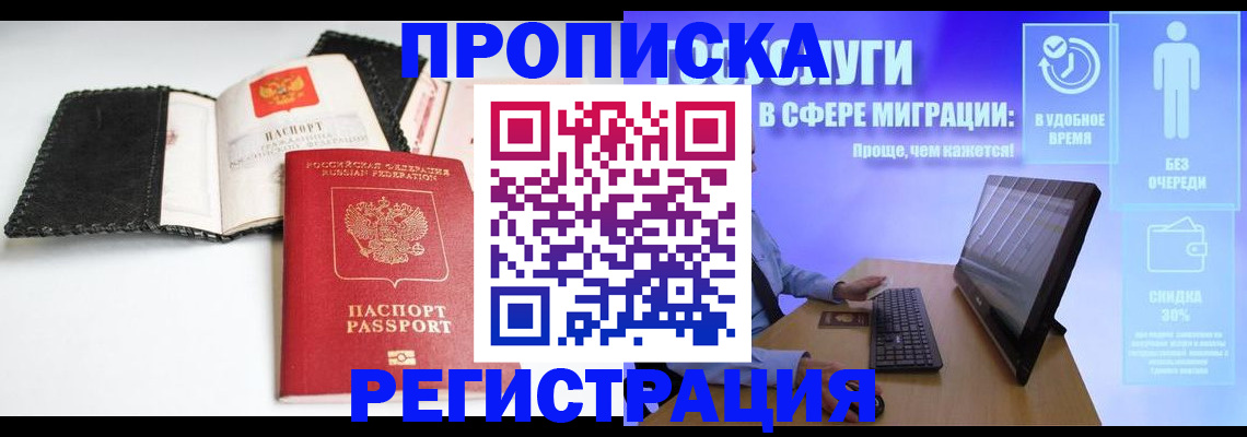 временная регистрация для всех в Каменке